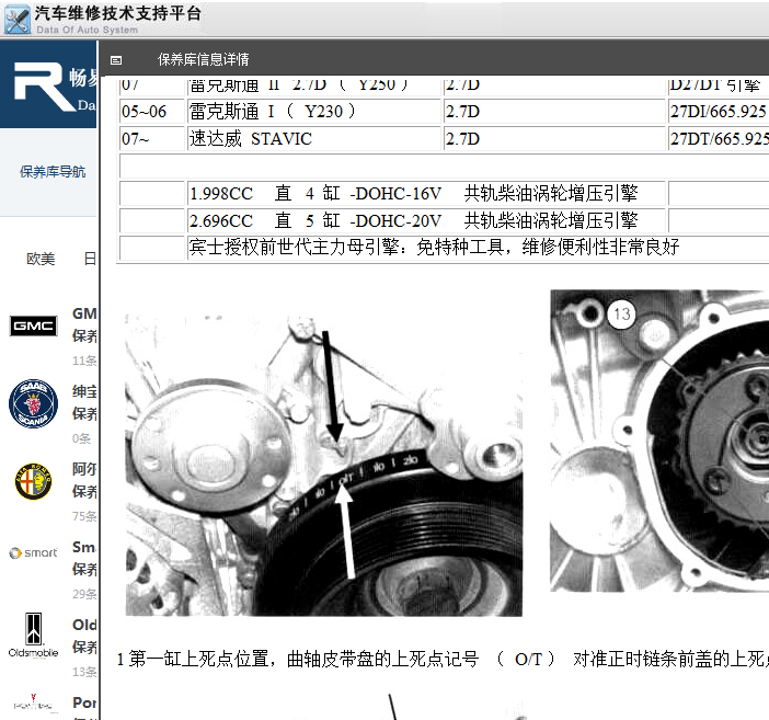 2012年双龙柯兰多发动机正时