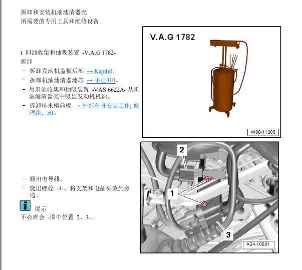 2013年奥迪A8机油滤清器拆装