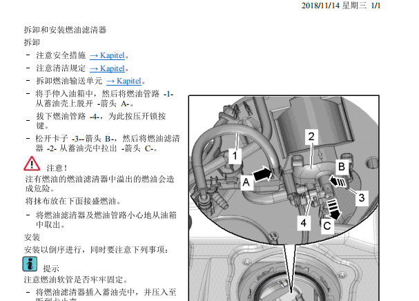 2013年奥迪A8燃油滤清器拆装