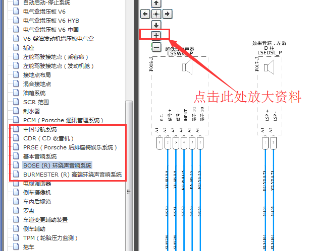 2013年保时捷卡宴音响系统电路图