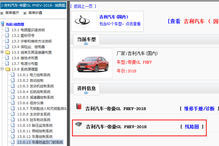 2018年吉利汽车帝豪GL PHEV 电路图