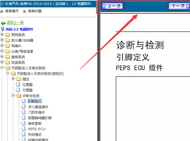 14年长城H6 PEPS引脚定义 