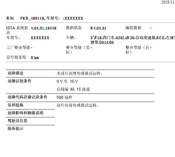 14年宝马525LI故障码含义