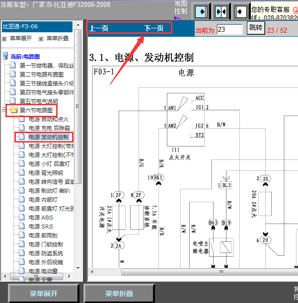 08年比亚迪F3发动机线路图
