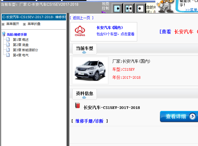 17-18年长安汽车CS15EV维修手册