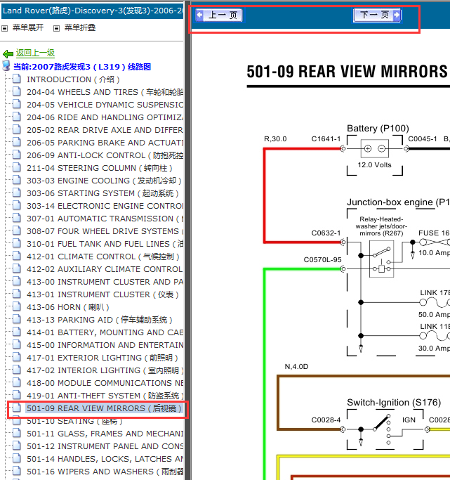 2007年路虎发现3后视镜电路图