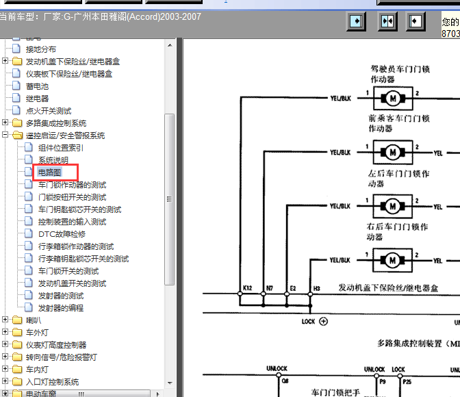 04年本田雅阁门锁电路图