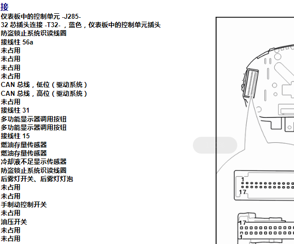 2011年大众朗逸仪表针脚