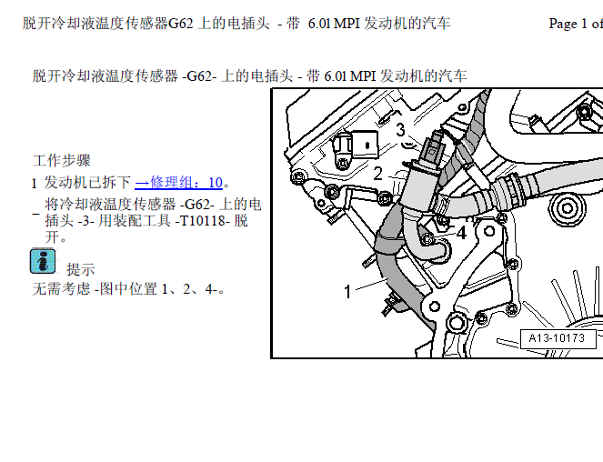 07年奥迪A8L水温传感器拆装位置