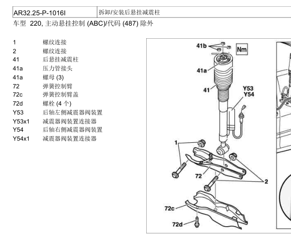 04年奔驰S280L后避震拆装资料