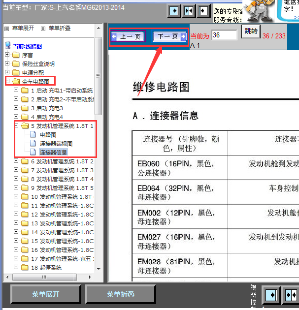 13年名爵MG6发动机针脚