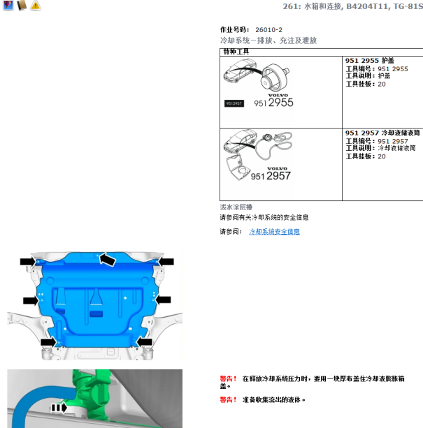 2014年沃尔沃XC60冷却液更换资料