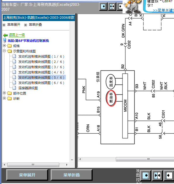 05年别克凯越燃油表线路图