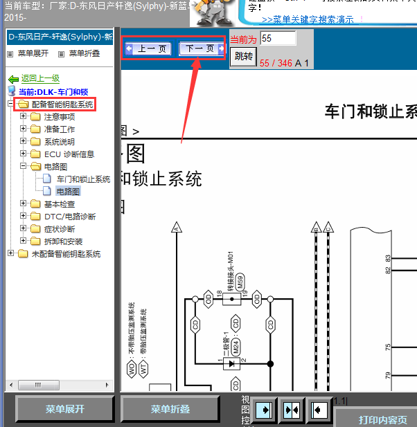 15年日产轩逸智能钥匙线路图