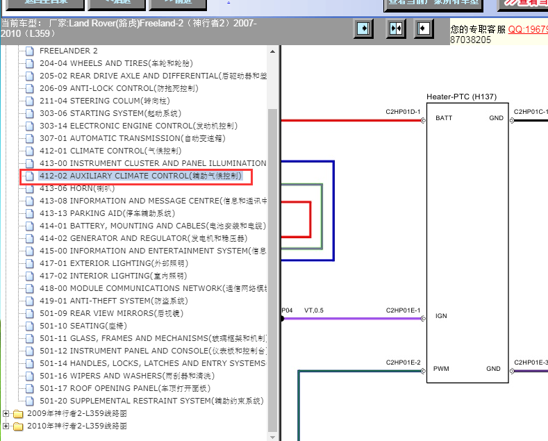 07年路虎神行者2加热电路图