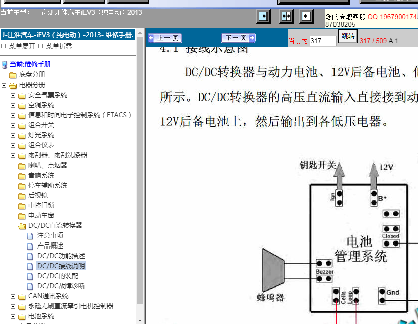 13年江淮IEV3充电电池示意图