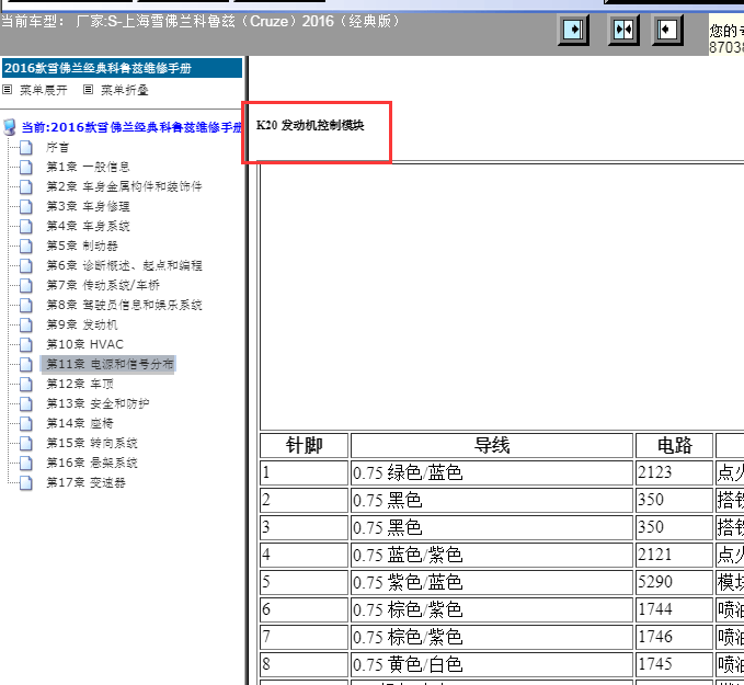 16年雪佛兰经典科鲁兹发动机针脚图