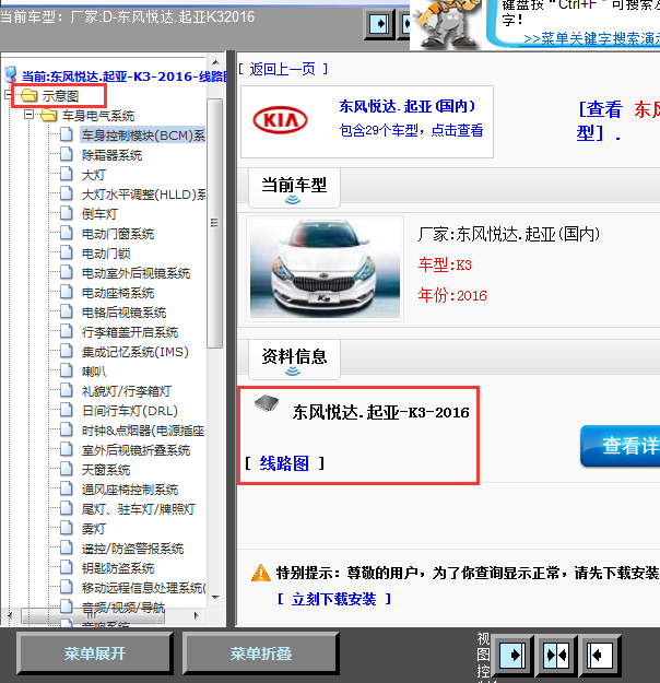 16年起亚K3全车线路图