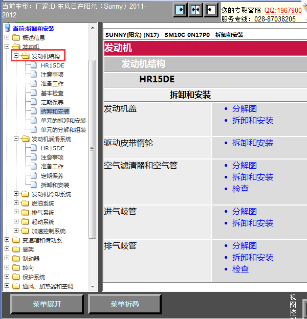 12年日产阳光发动机维修手册