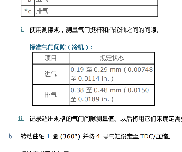 丰田2AZ标准气门间隙