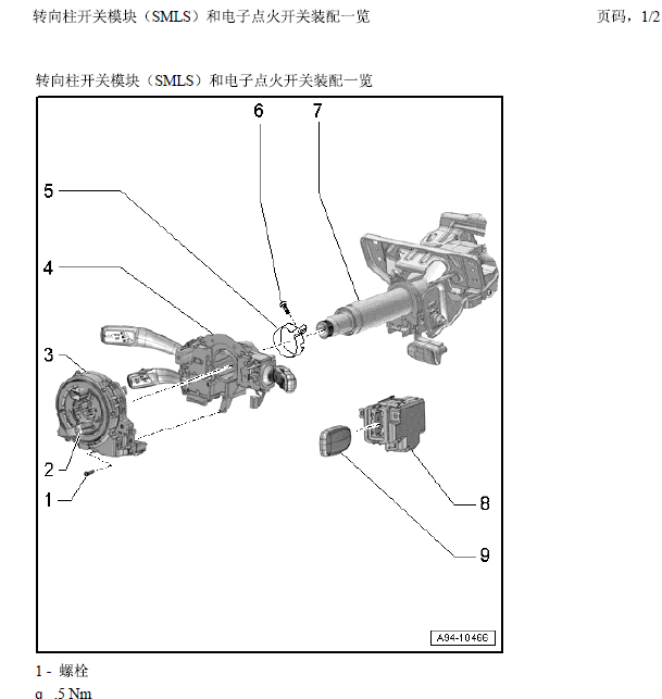 2016年奥迪A4动力转向维修手册