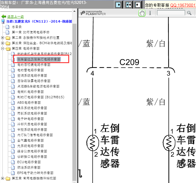 14年五菱宏光S倒车雷达电路图