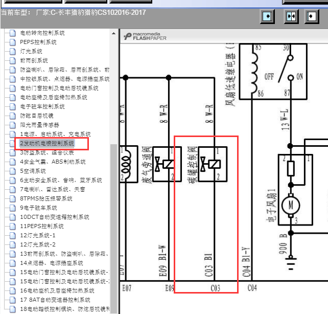17年猎豹CS10发动机电路图