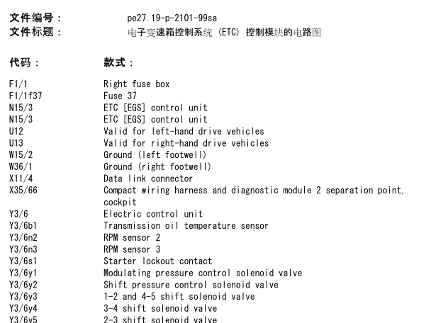 04年奔驰S350L变速箱电路图