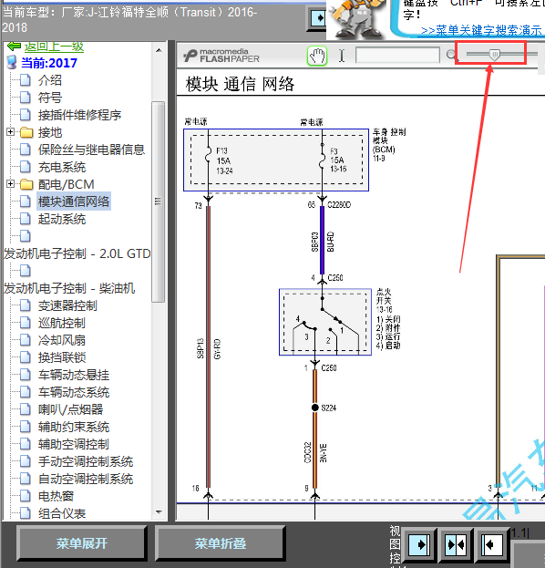 17年江铃全顺全车线路图