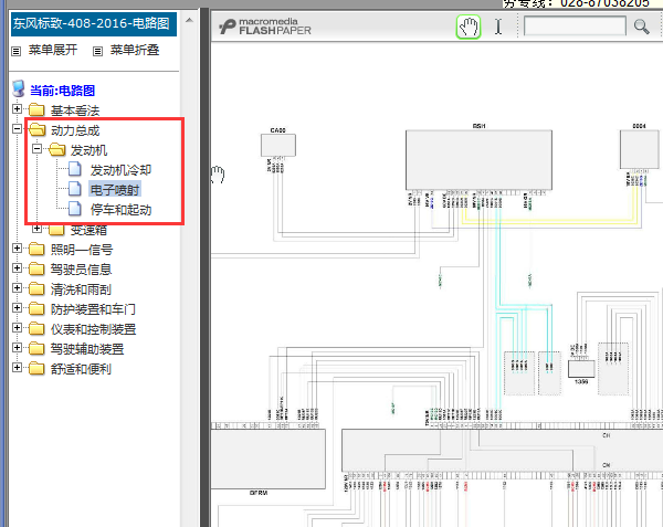 2016年标致408发动机电路图