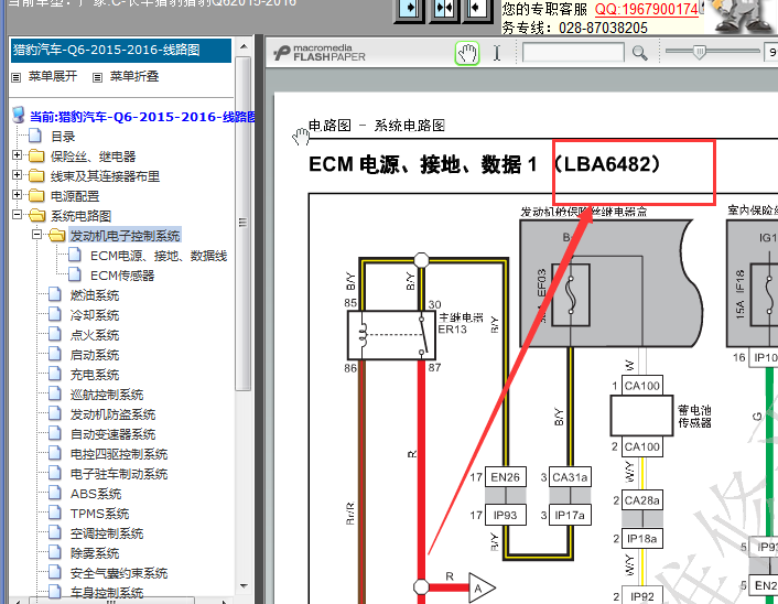 15年猎豹Q6  2TZ发动机电路图