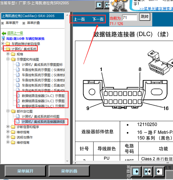 05年凯迪拉克SRX OBD端子