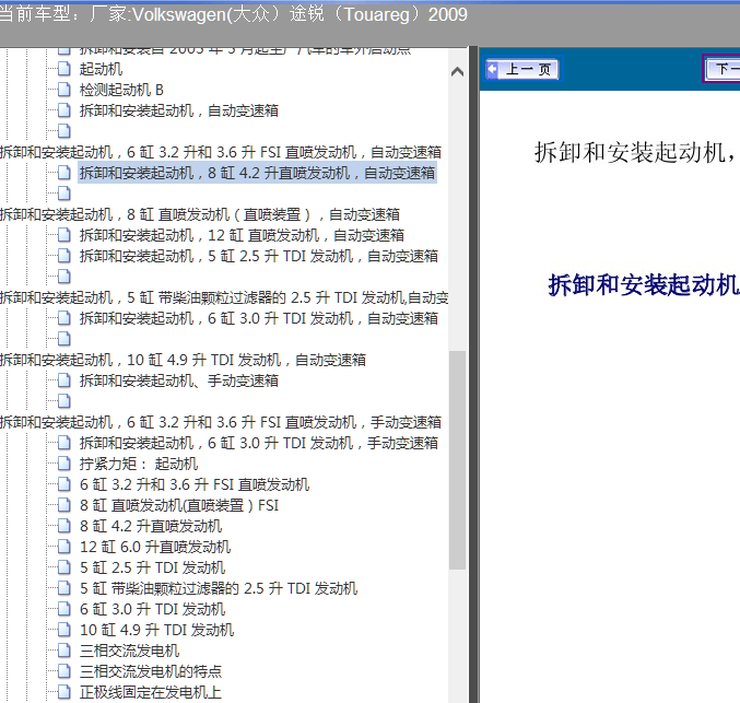09年途锐起动机拆装