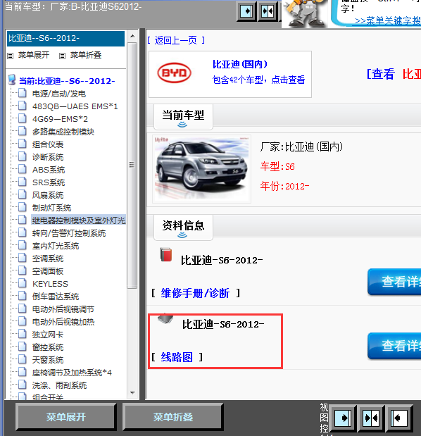 12年比亚迪S6全车线路图
