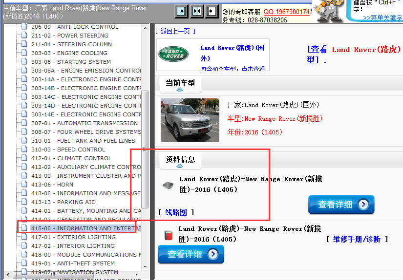 16年路虎揽胜娱乐及远程信息电路图