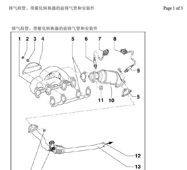08年大众帕萨特领驭管路系统