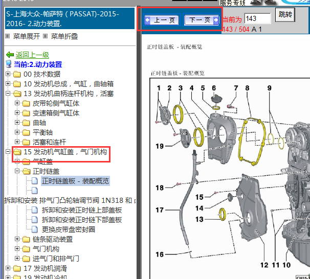 2015-2016年大众帕萨特发动机正时