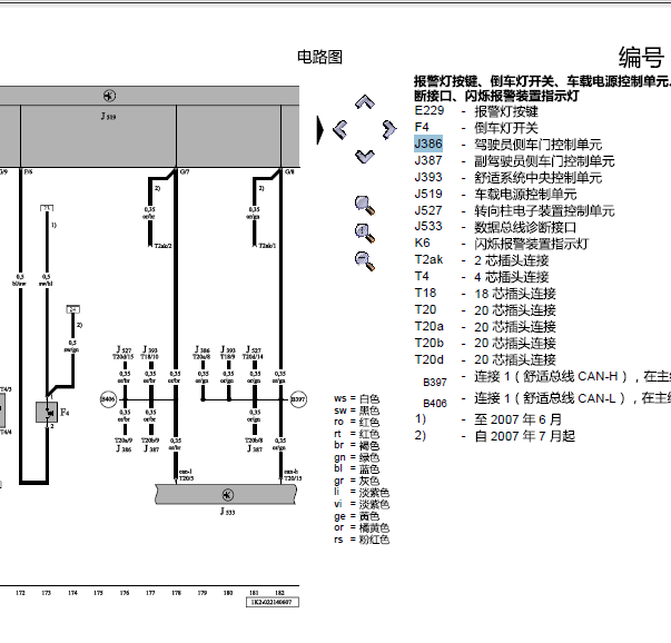 08年大众速腾J386车门控制线路图