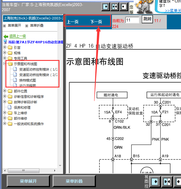 07年别克凯越变速箱线路图