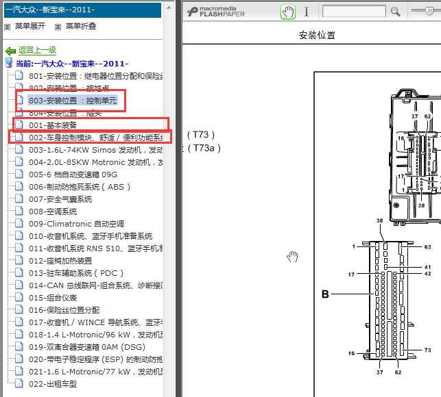 2011年大众宝来车身针脚资料