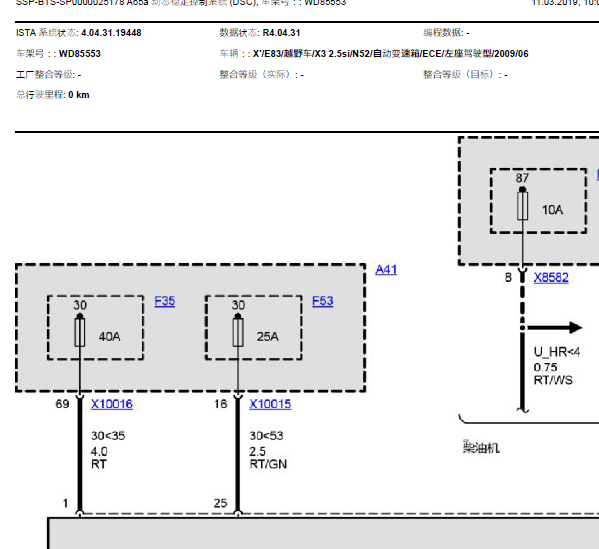 09年宝马X3车身稳定线路图