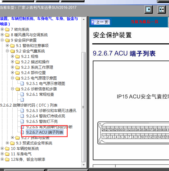 17年吉利远景X6气囊针脚定义图
