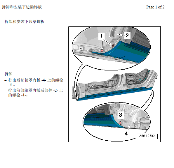 15年奥迪A8踏板拆装