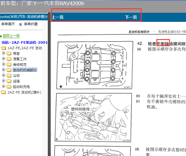 丰田RAV4发动机2AZ平衡轴安装图