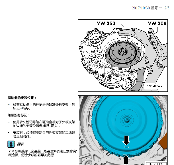 15年大众凌度双离合变速箱拆装