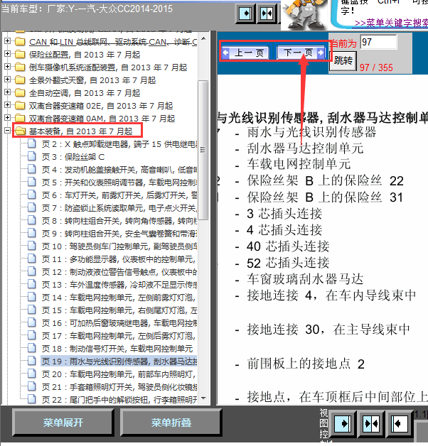 15年大众CC雨刮器线路图