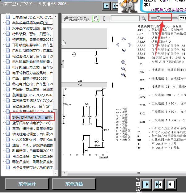 06年奥迪A6L舒适系统线路图