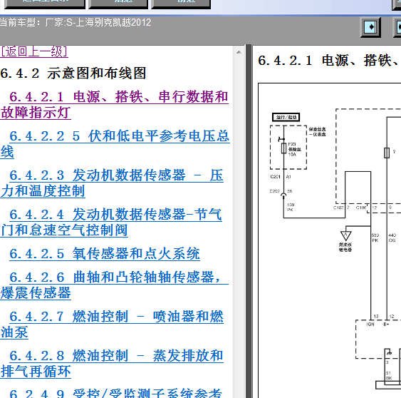 12年别克凯越发动机线路图