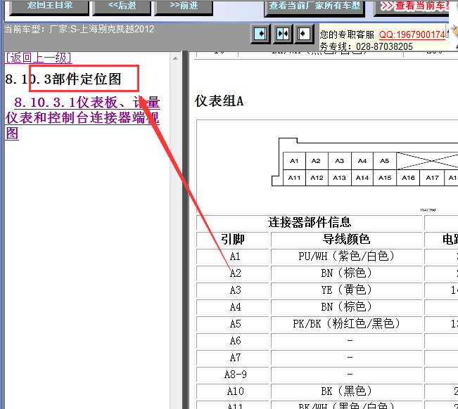 12年别克凯越仪表针脚图