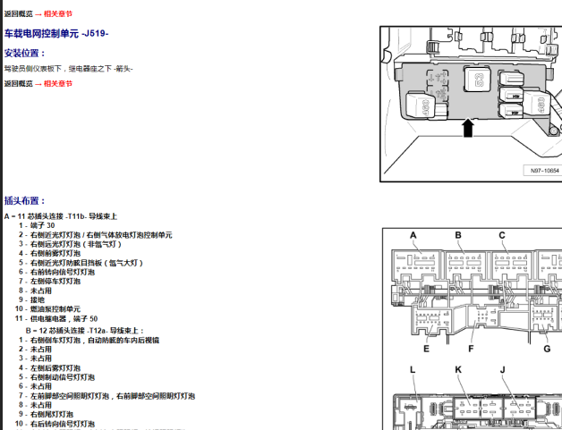 2008年大众EOS车身控制器位置